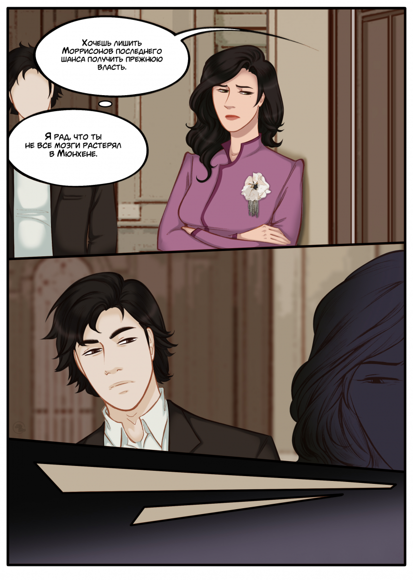 Комикс Na grani (На грани): выпуск №1107