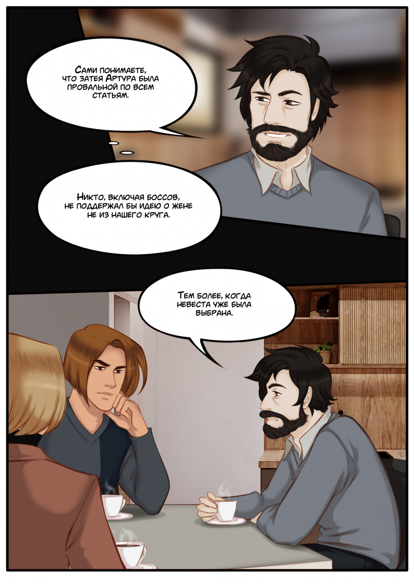 Комикс Na grani (На грани): выпуск №1108