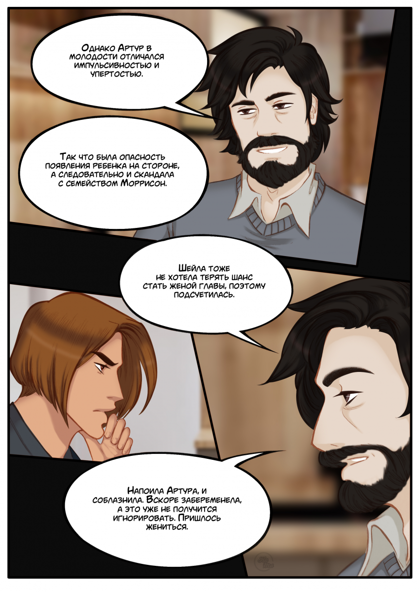 Комикс Na grani (На грани): выпуск №1109