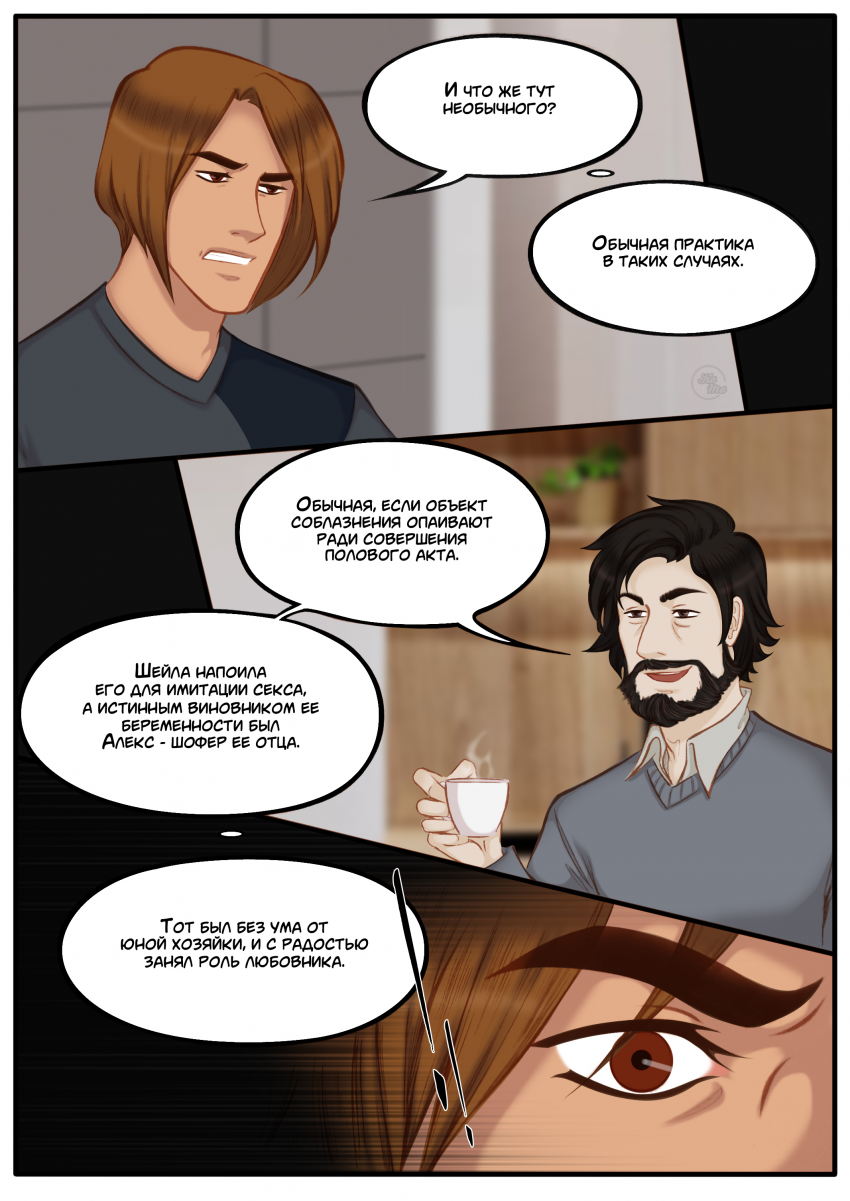 Комикс Na grani (На грани): выпуск №1110