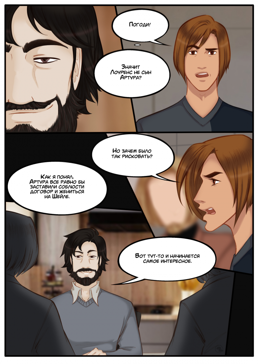 Комикс Na grani (На грани): выпуск №1111