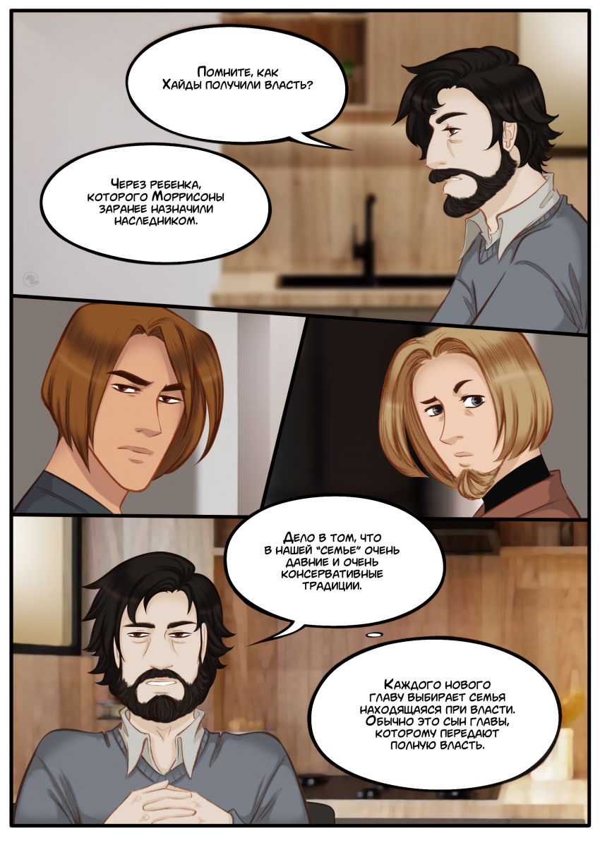 Комикс Na grani (На грани): выпуск №1112