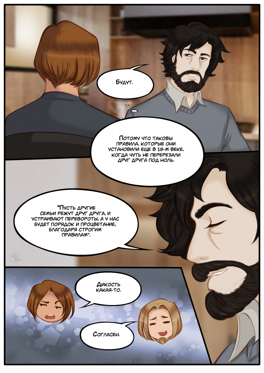 Комикс Na grani (На грани): выпуск №1114