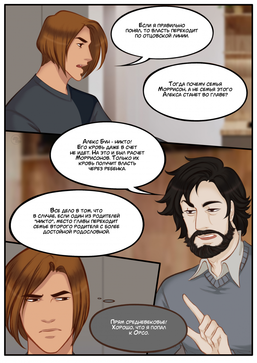 Комикс Na grani (На грани): выпуск №1115