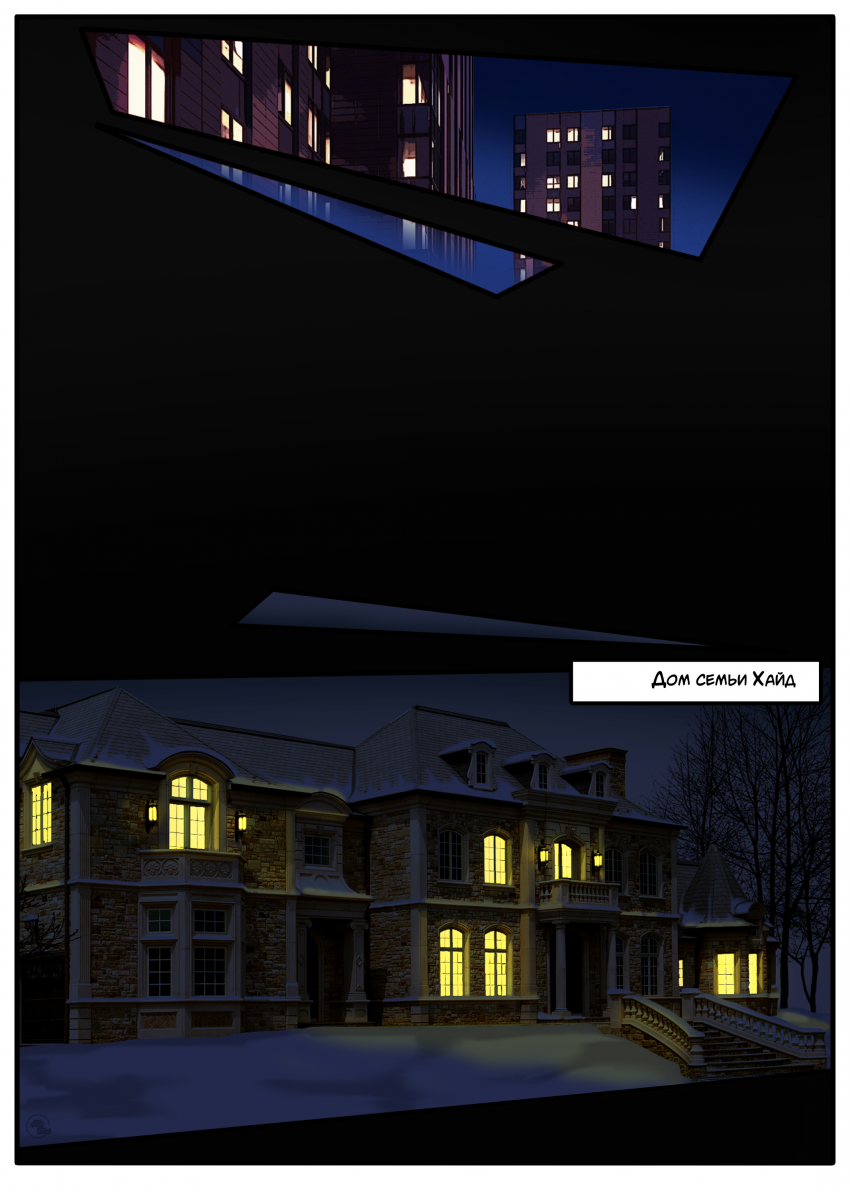 Комикс Na grani (На грани): выпуск №1116