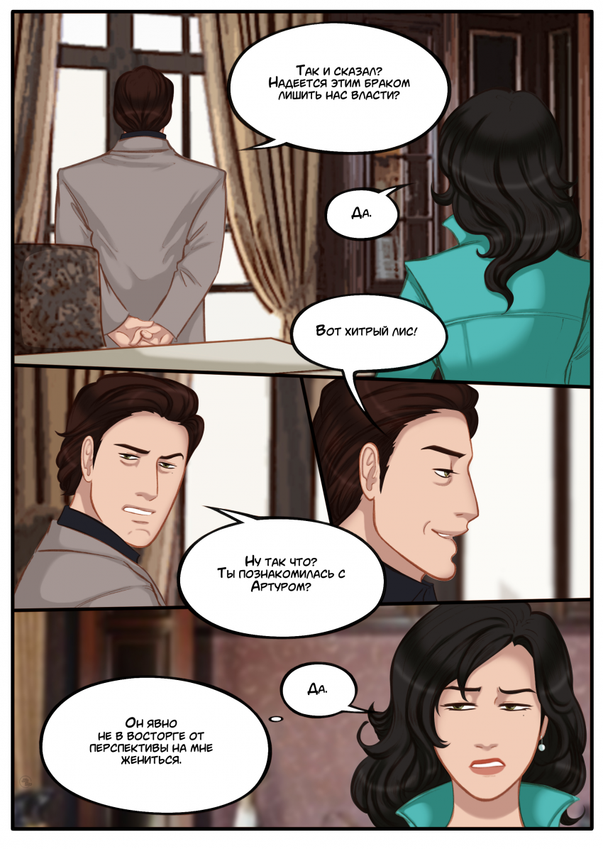 Комикс Na grani (На грани): выпуск №1119