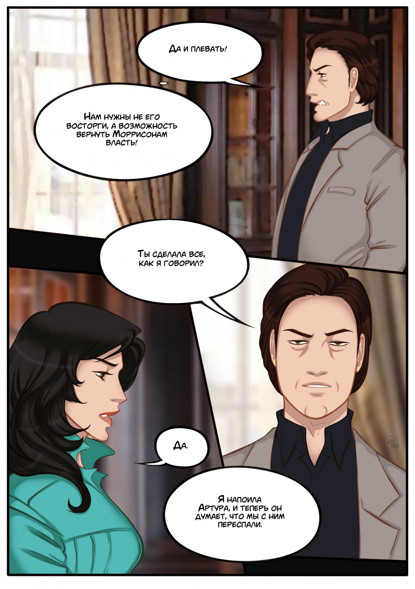 Комикс Na grani (На грани): выпуск №1120