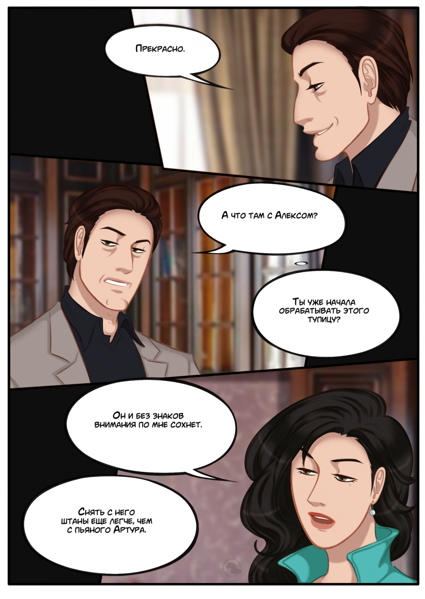 Комикс Na grani (На грани): выпуск №1121