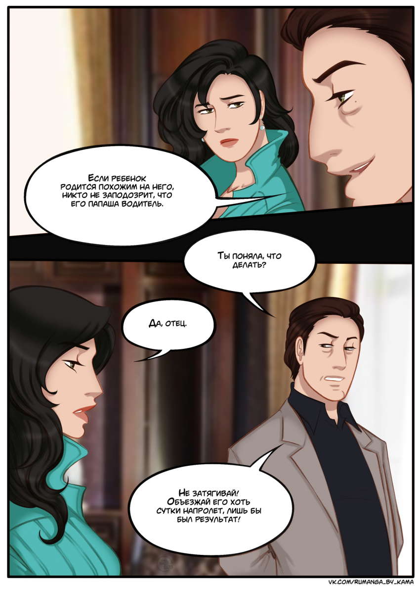 Комикс Na grani (На грани): выпуск №1124