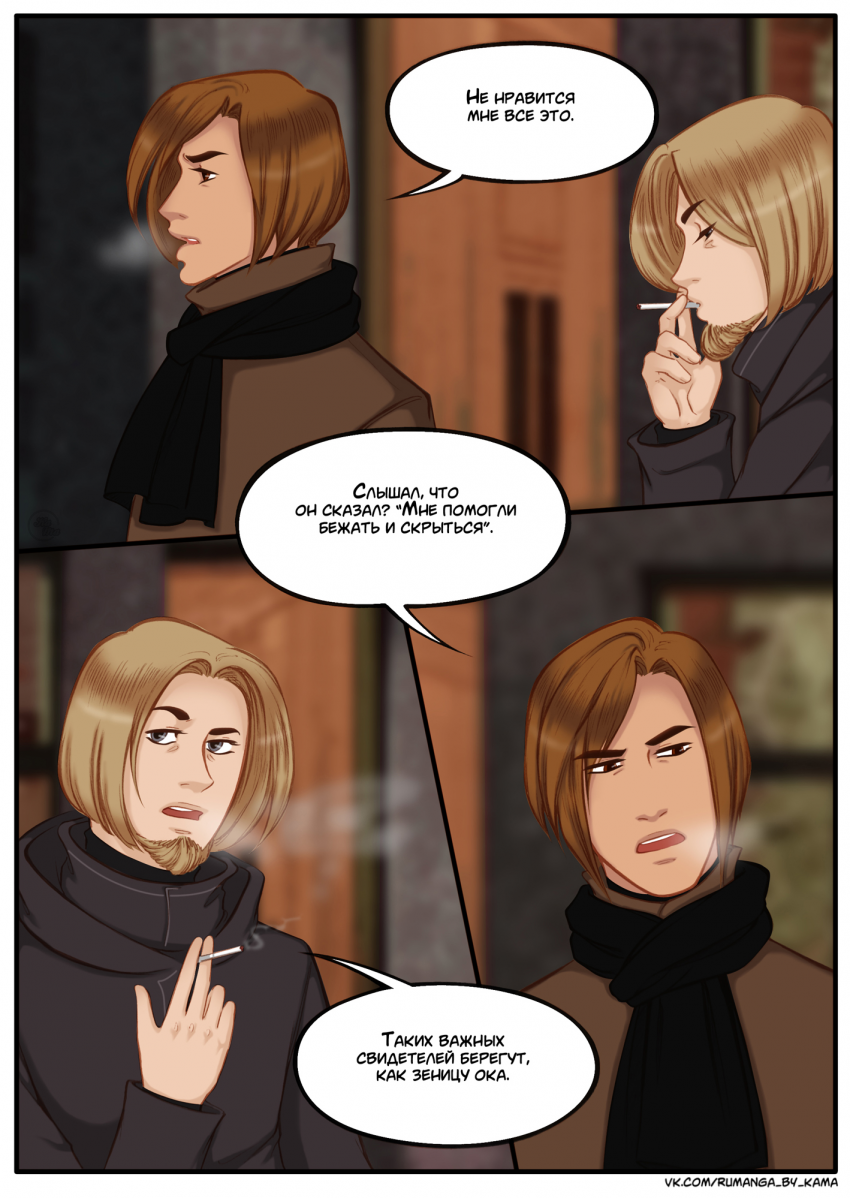 Комикс Na grani (На грани): выпуск №1129