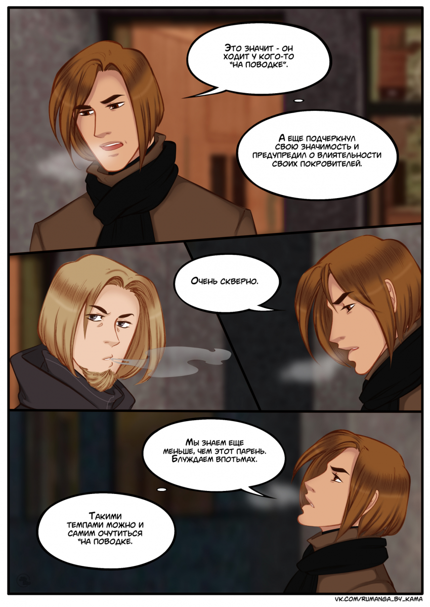 Комикс Na grani (На грани): выпуск №1130