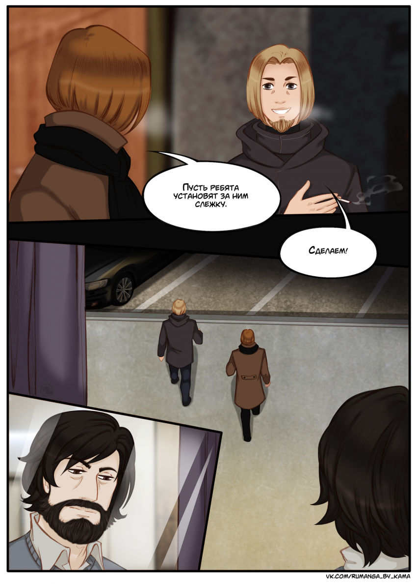 Комикс Na grani (На грани): выпуск №1131