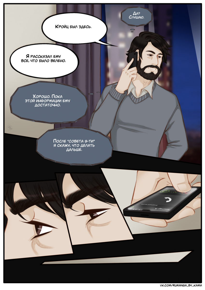 Комикс Na grani (На грани): выпуск №1133