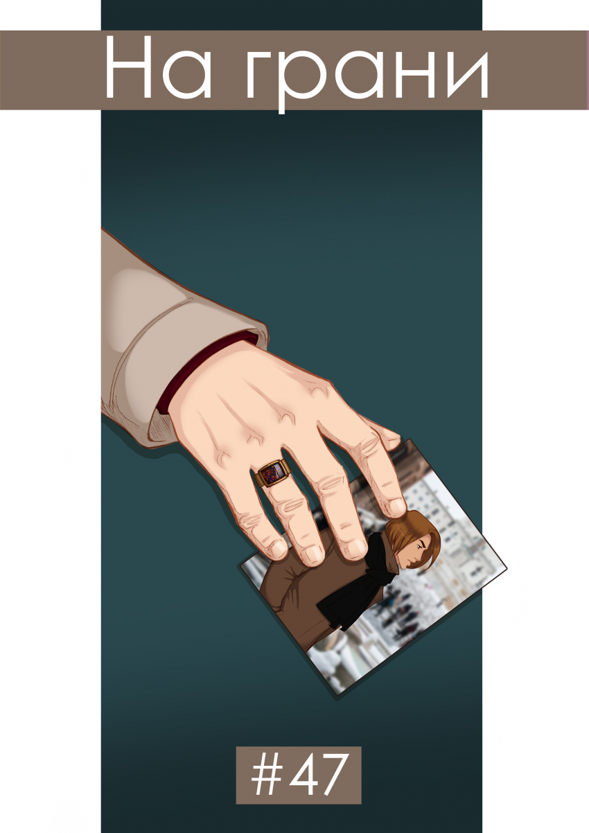 Том 7 Глава 47