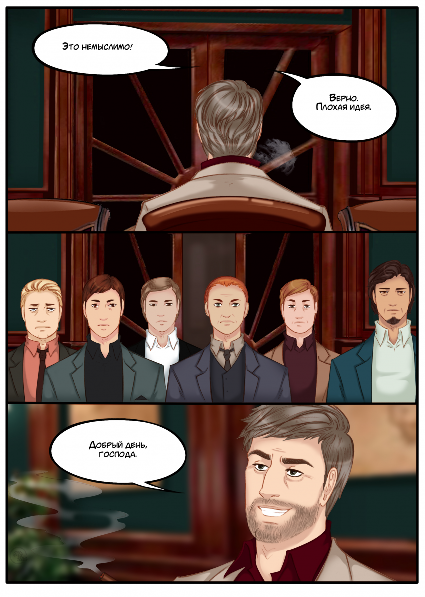 Комикс Na grani (На грани): выпуск №1138