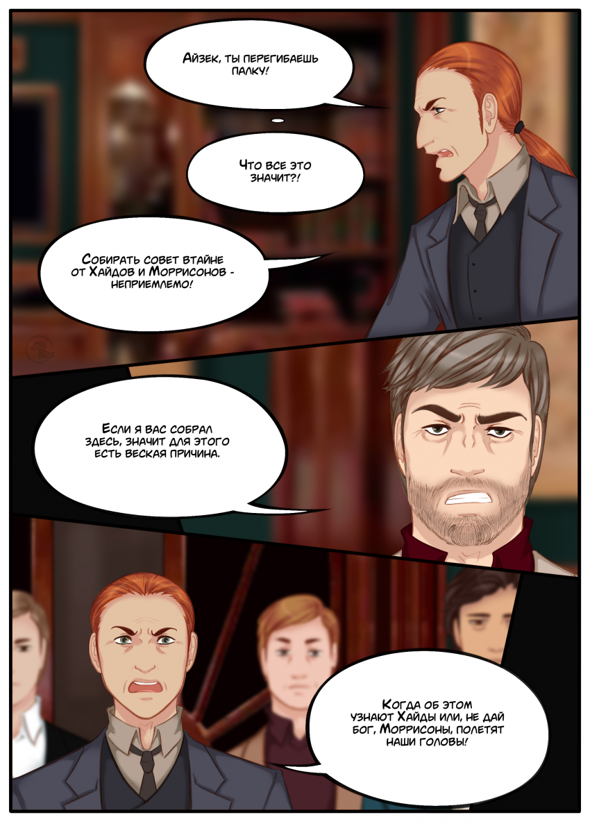 Комикс Na grani (На грани): выпуск №1139