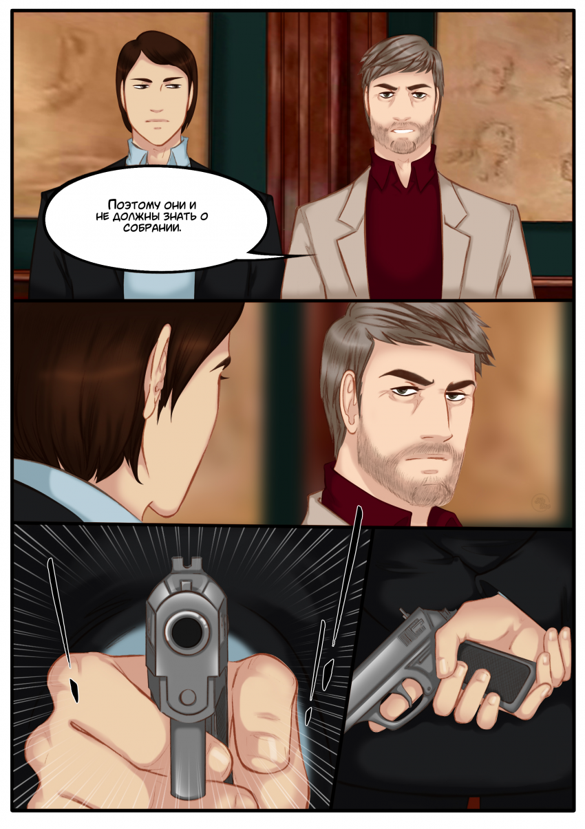 Комикс Na grani (На грани): выпуск №1140