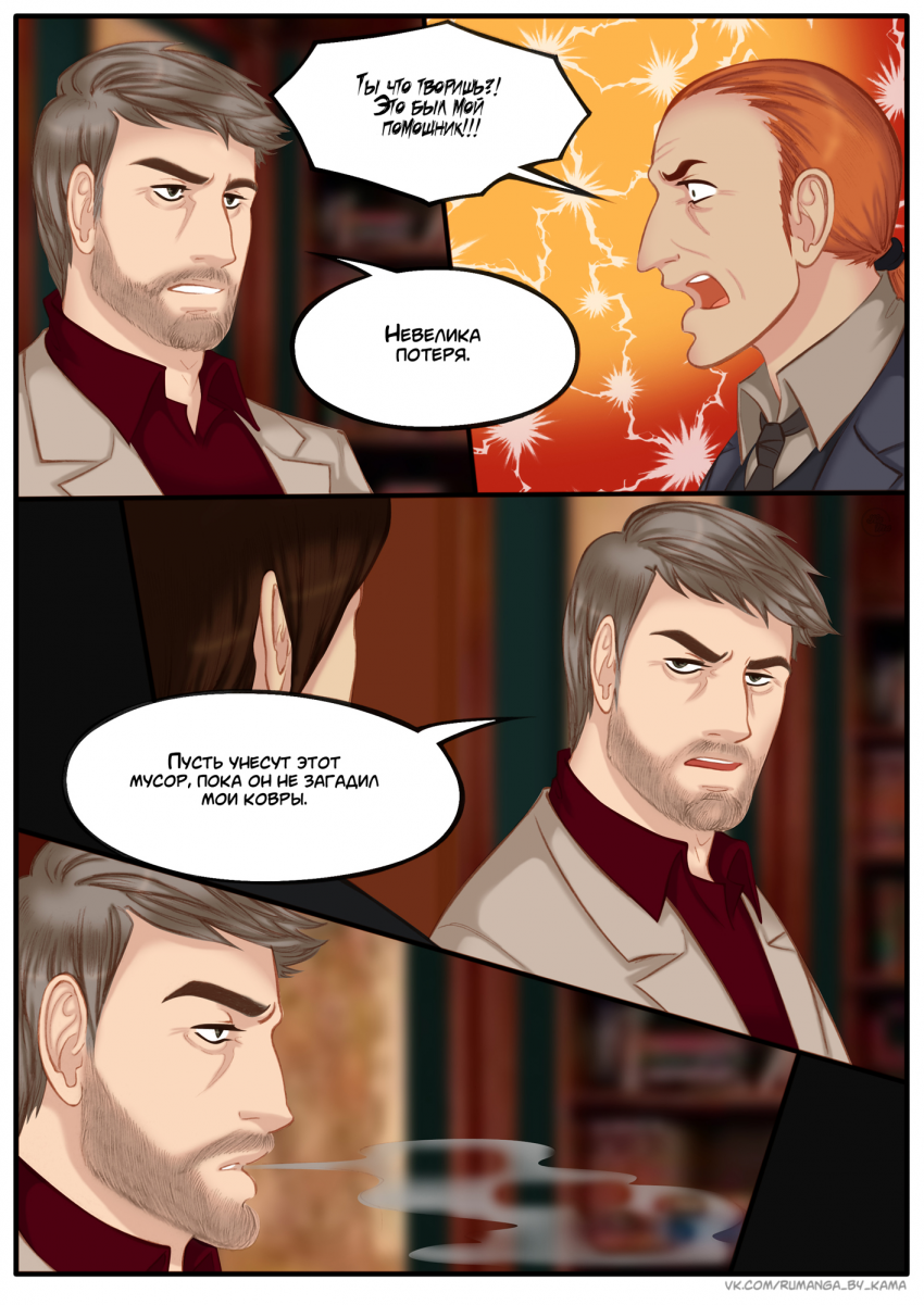 Комикс Na grani (На грани): выпуск №1143