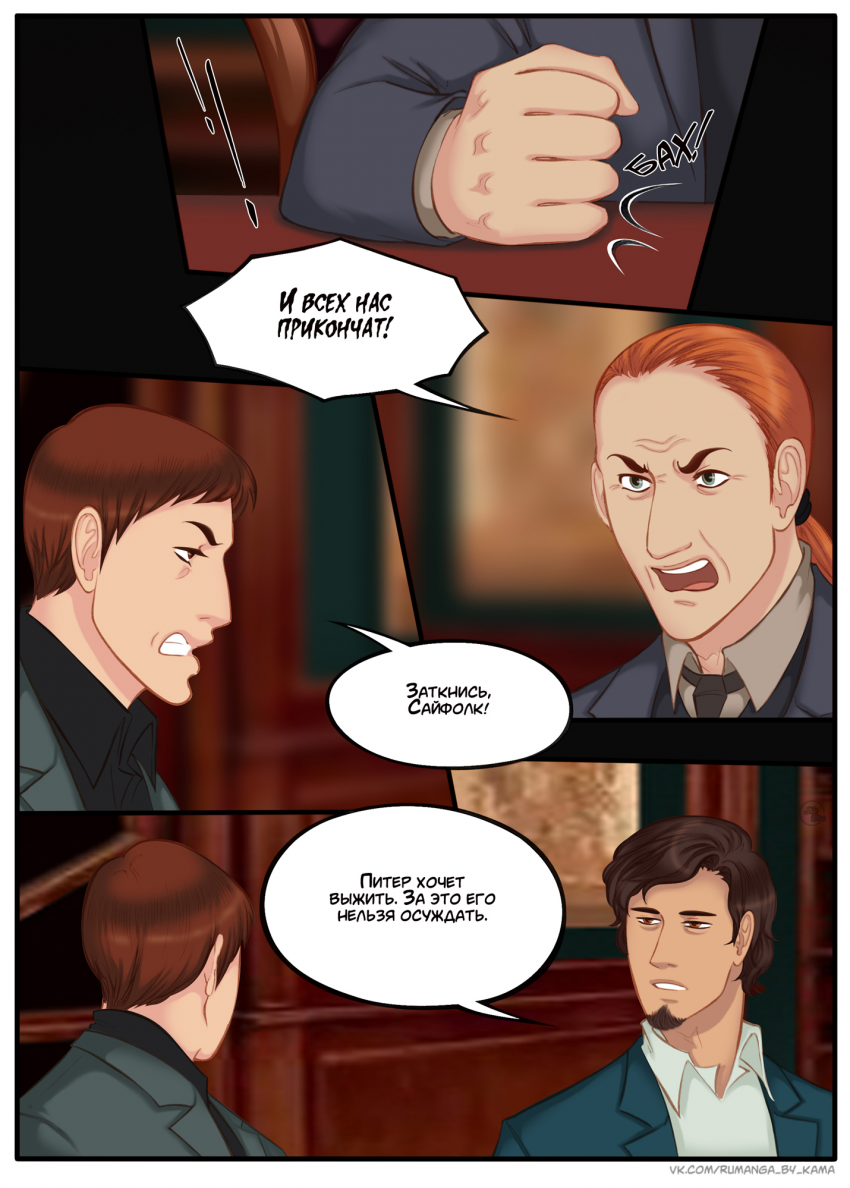 Комикс Na grani (На грани): выпуск №1151