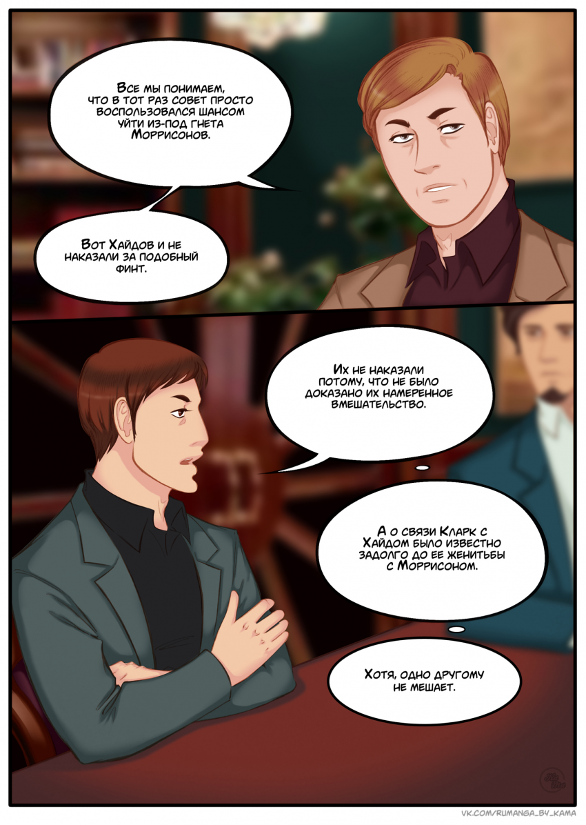 Комикс Na grani (На грани): выпуск №1155