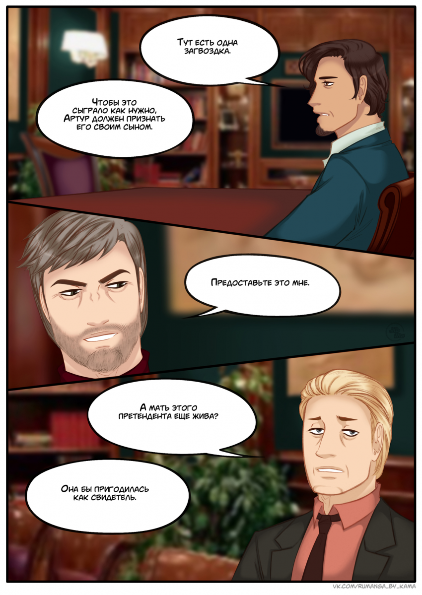 Комикс Na grani (На грани): выпуск №1160