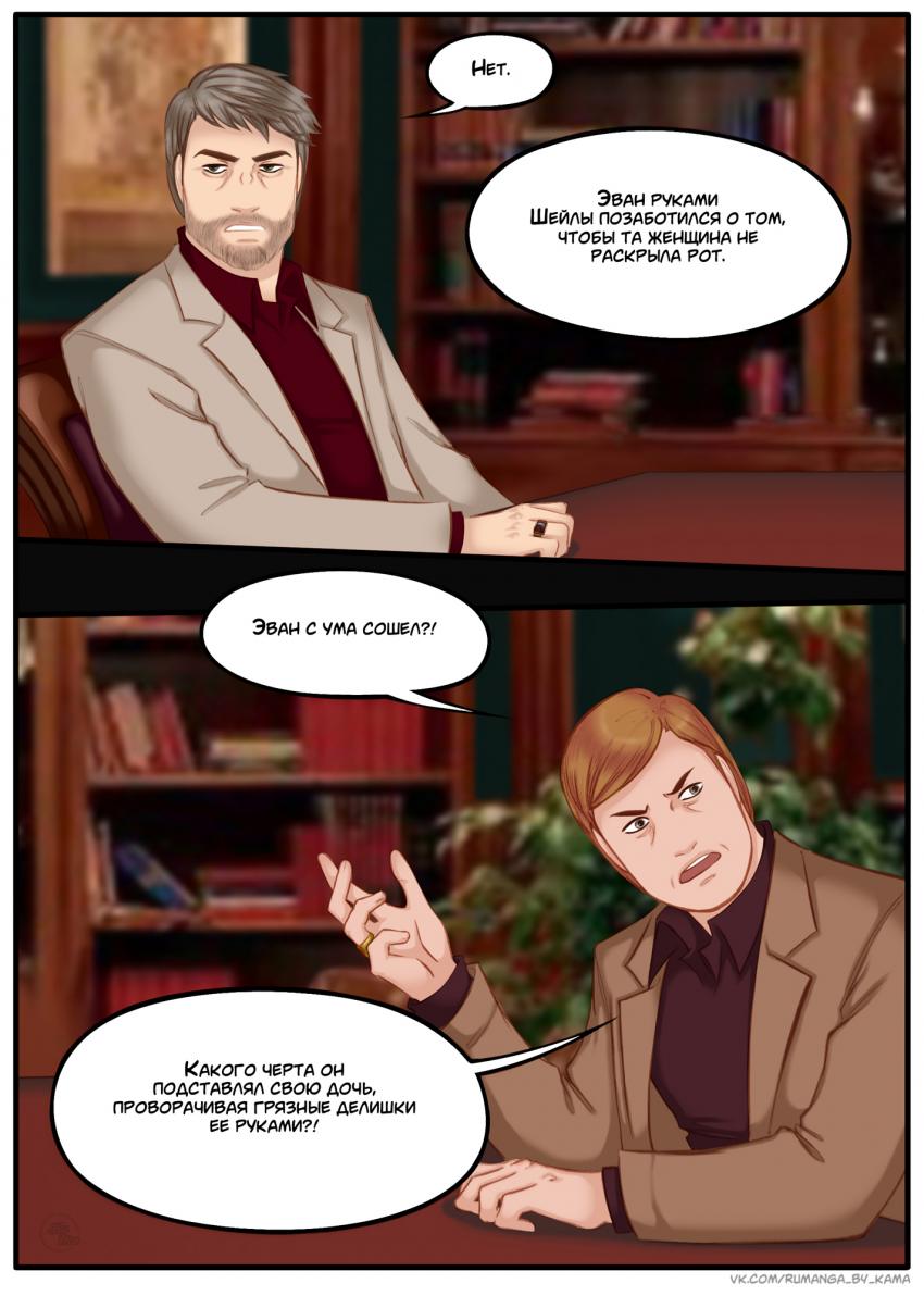 Комикс Na grani (На грани): выпуск №1161