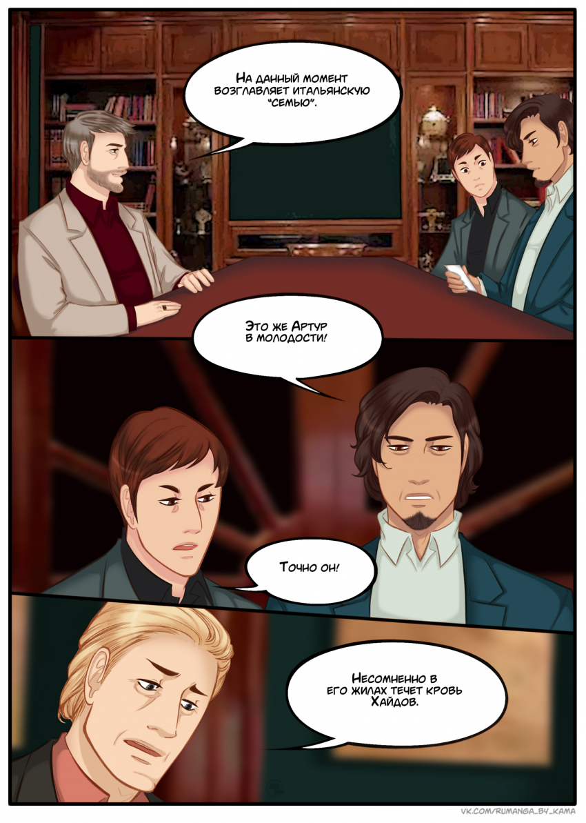 Комикс Na grani (На грани): выпуск №1164