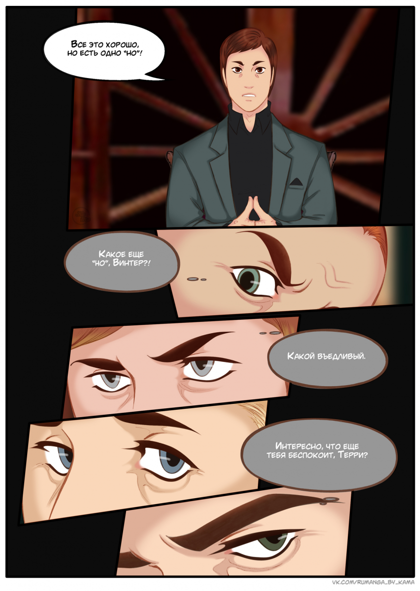 Комикс Na grani (На грани): выпуск №1166