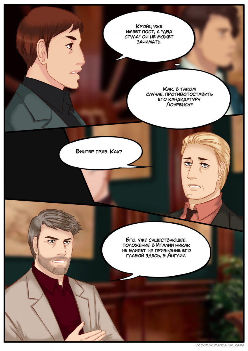 Комикс Na grani (На грани): выпуск №1167