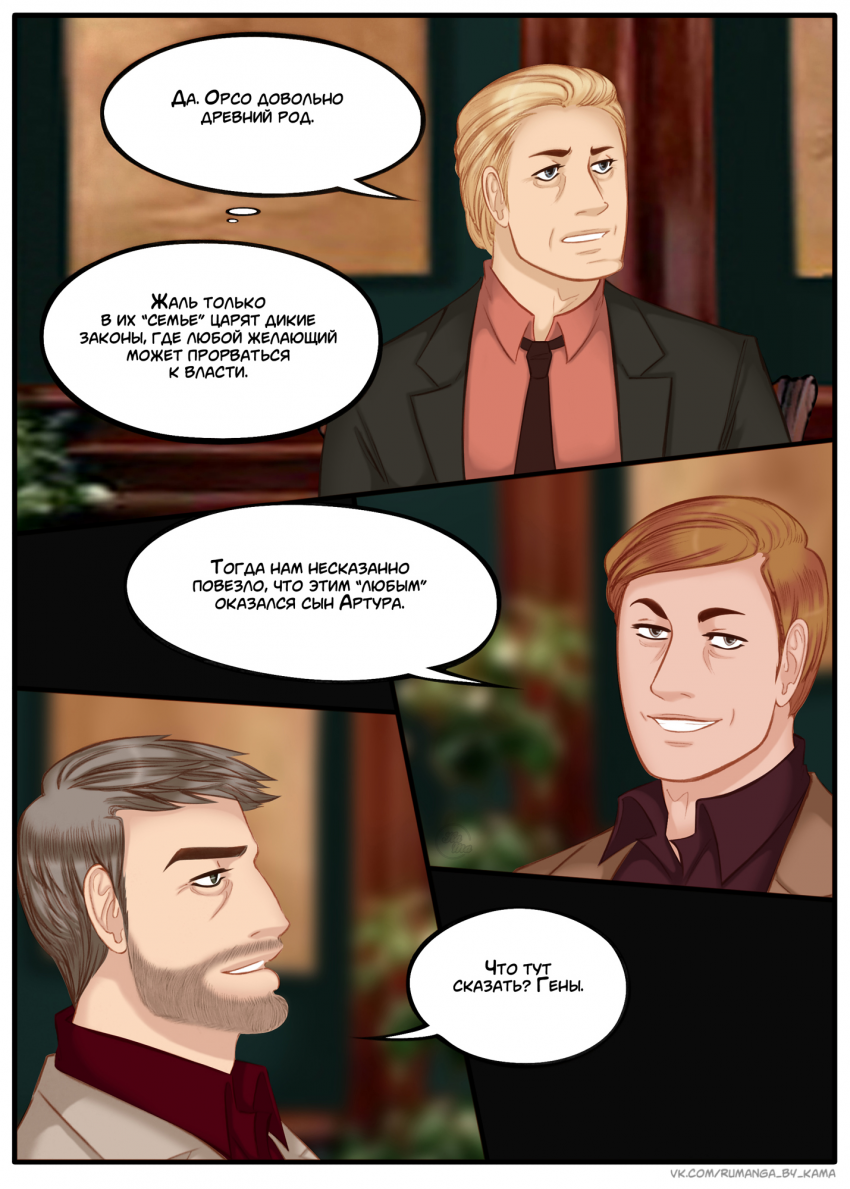 Комикс Na grani (На грани): выпуск №1169