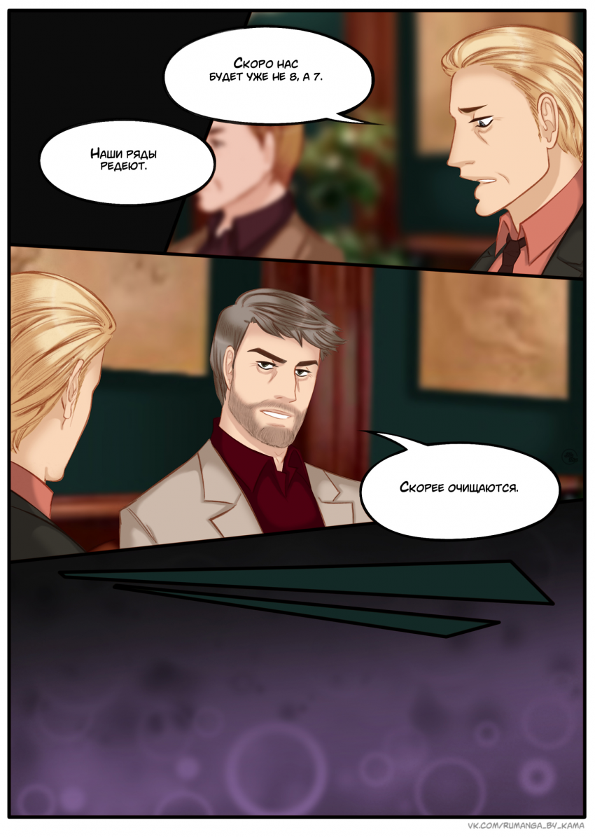 Комикс Na grani (На грани): выпуск №1172