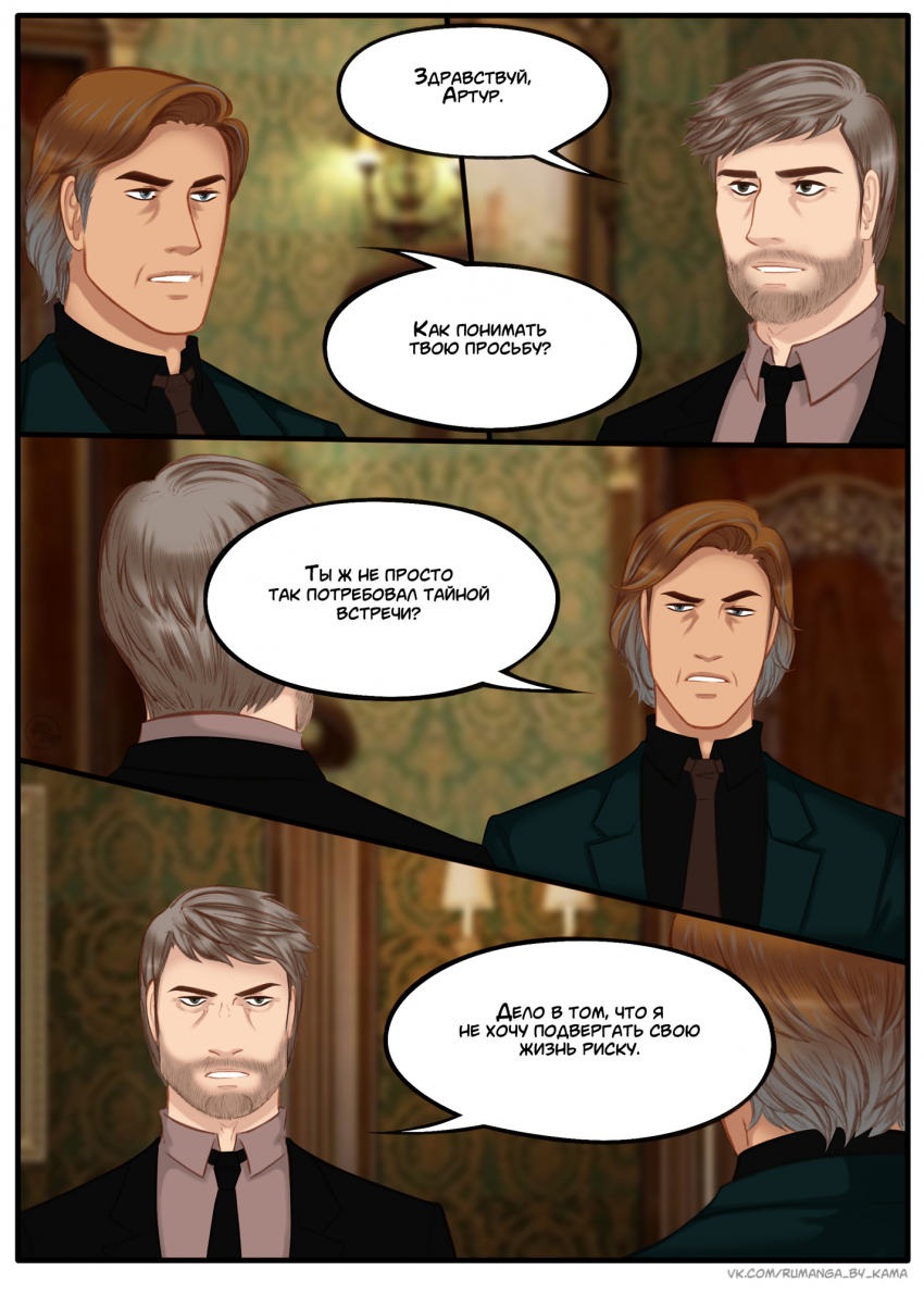 Комикс Na grani (На грани): выпуск №1175