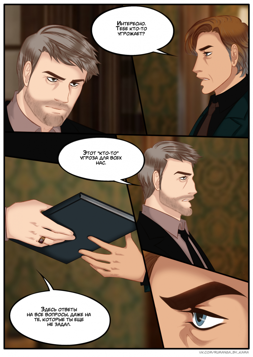 Комикс Na grani (На грани): выпуск №1176