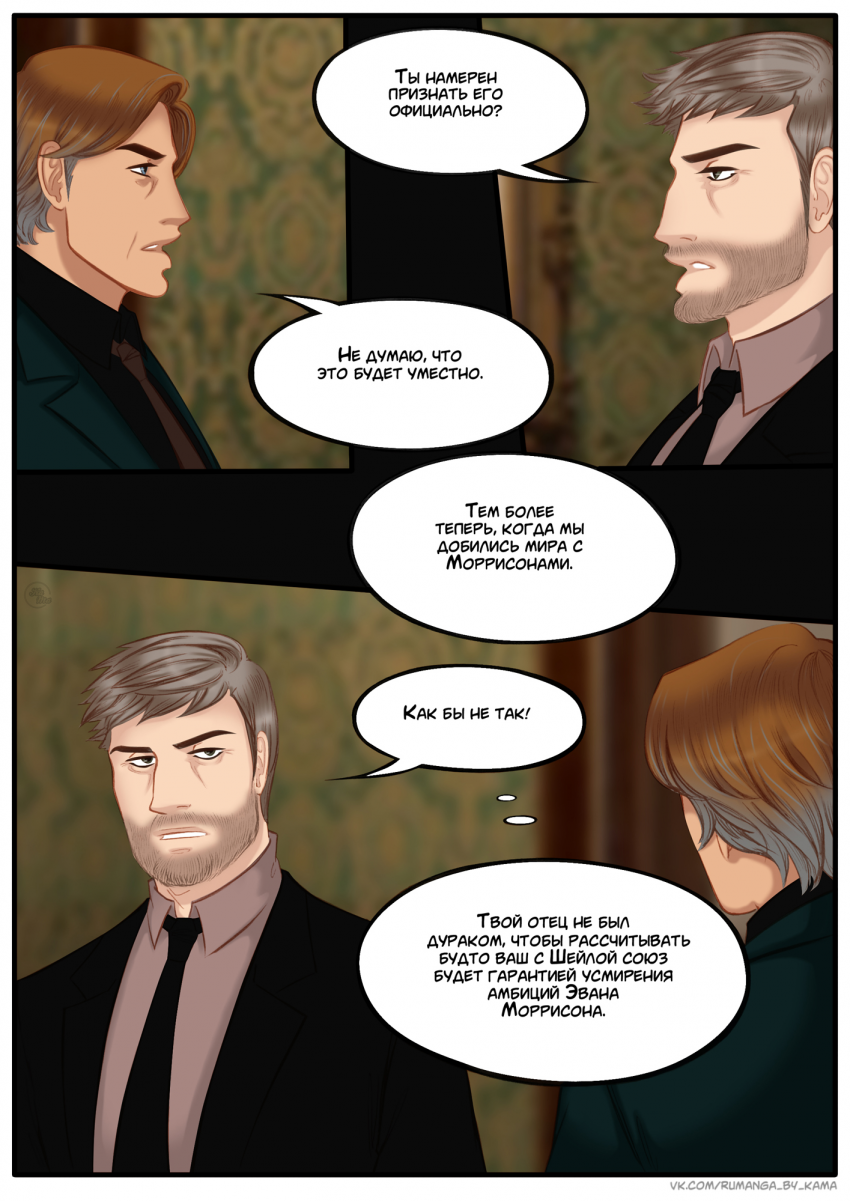 Комикс Na grani (На грани): выпуск №1179