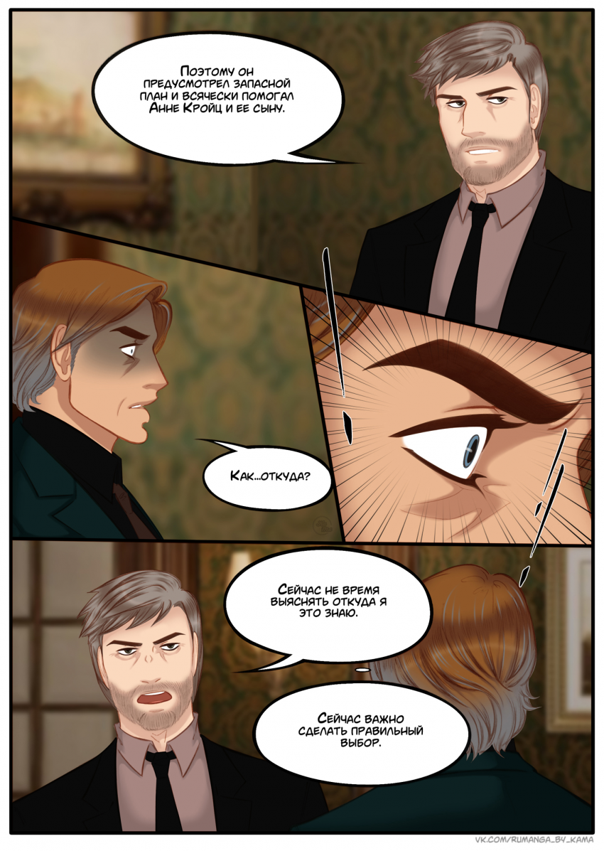 Комикс Na grani (На грани): выпуск №1180