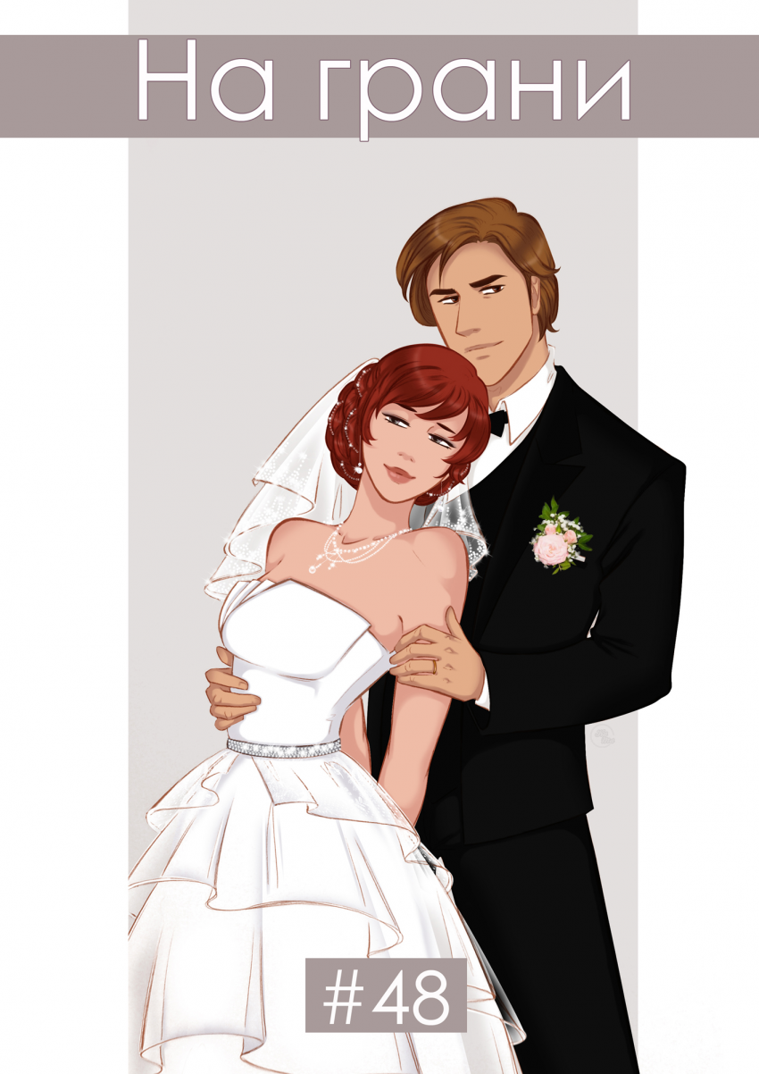 Том 7 Глава 48