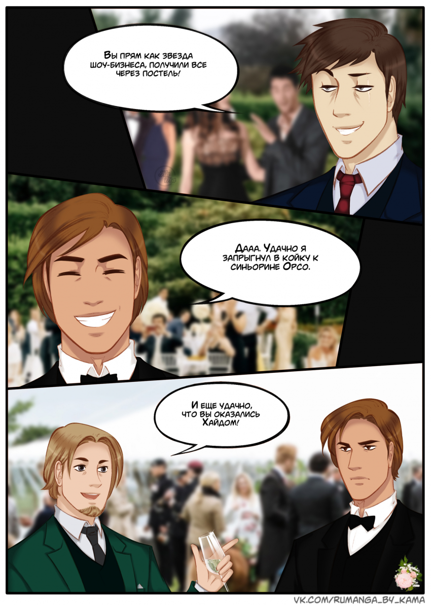 Комикс Na grani (На грани): выпуск №1188