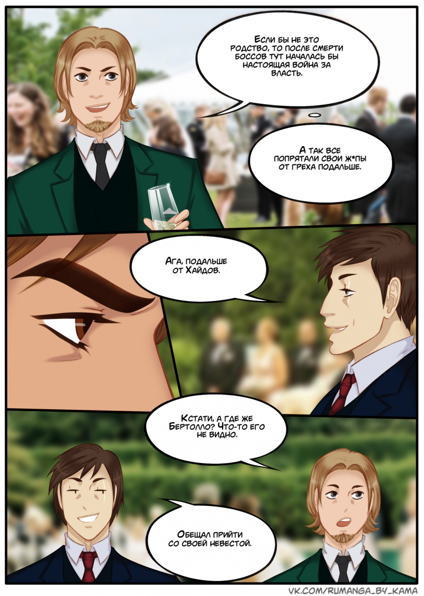 Комикс Na grani (На грани): выпуск №1189