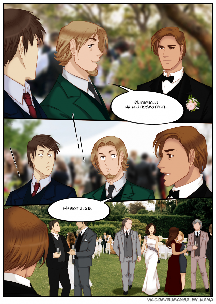 Комикс Na grani (На грани): выпуск №1190