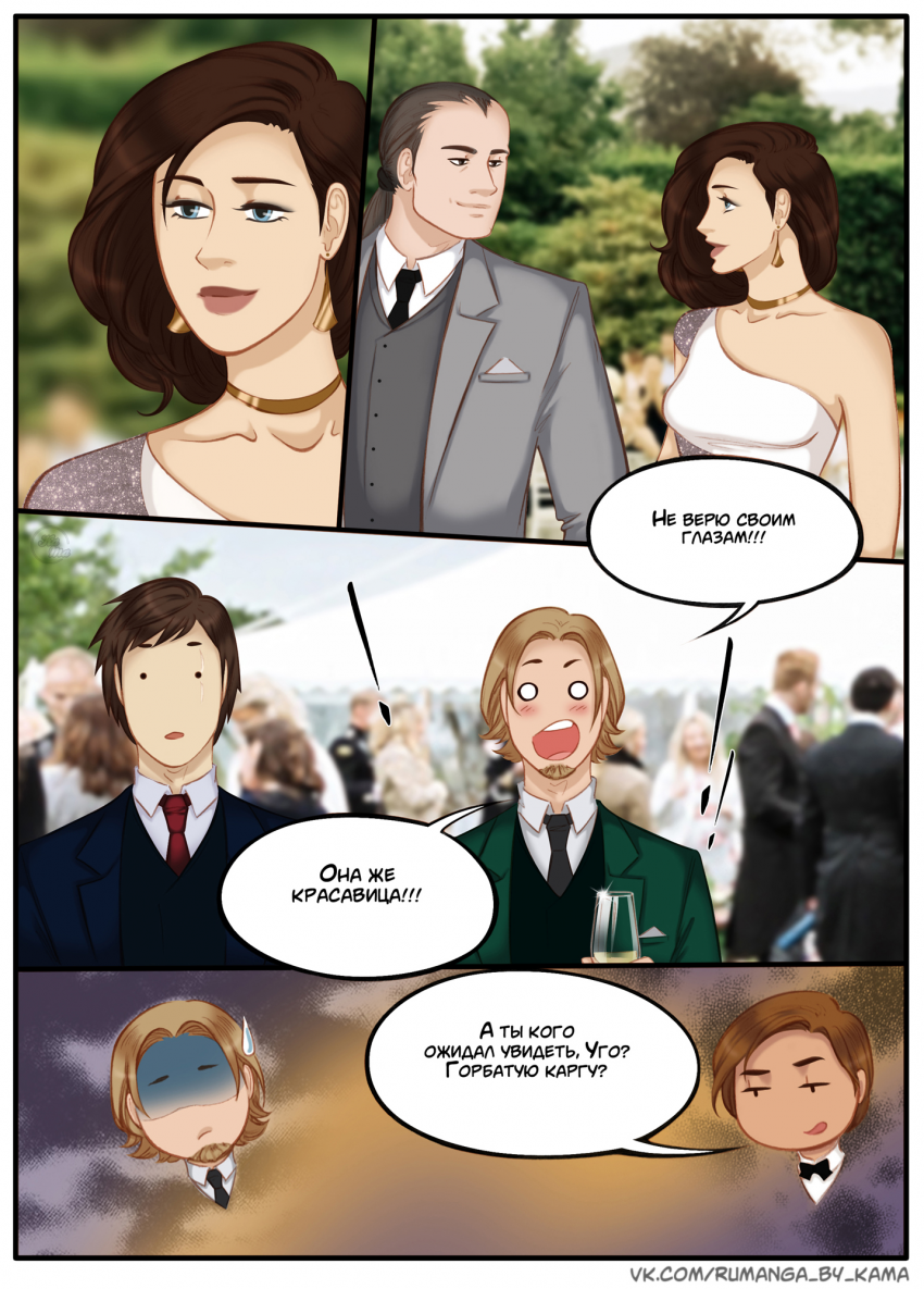 Комикс Na grani (На грани): выпуск №1191