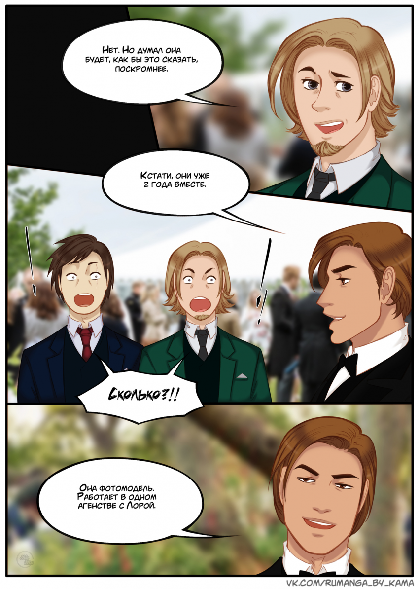 Комикс Na grani (На грани): выпуск №1192