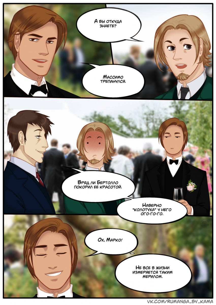 Комикс Na grani (На грани): выпуск №1193