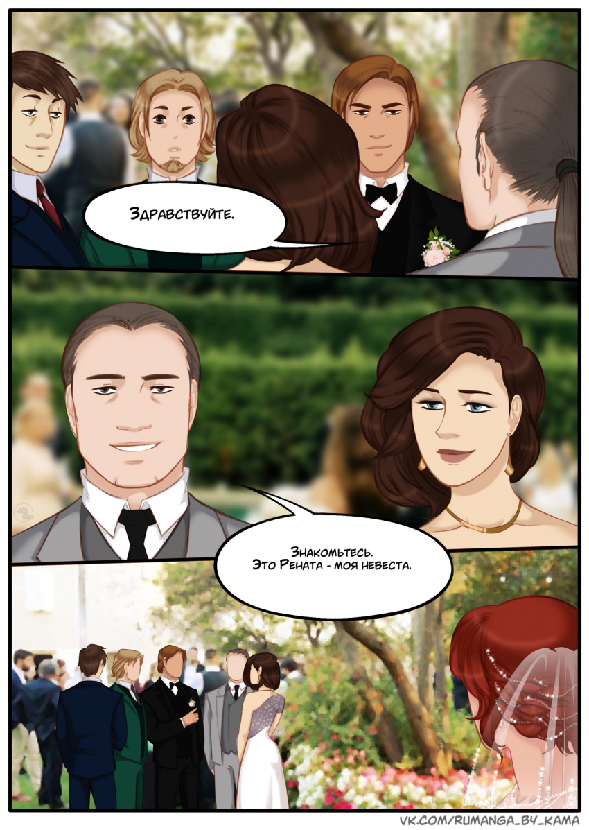 Комикс Na grani (На грани): выпуск №1194