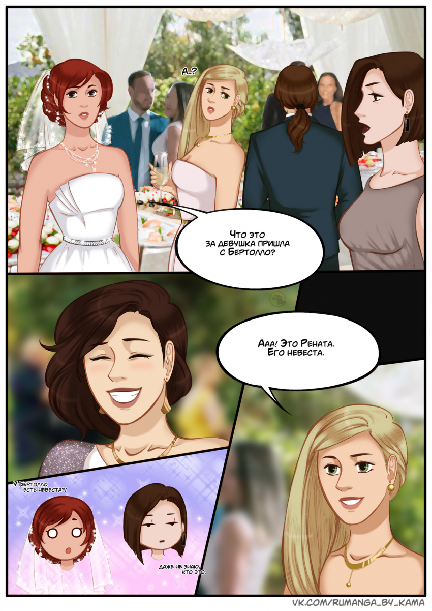 Комикс Na grani (На грани): выпуск №1195