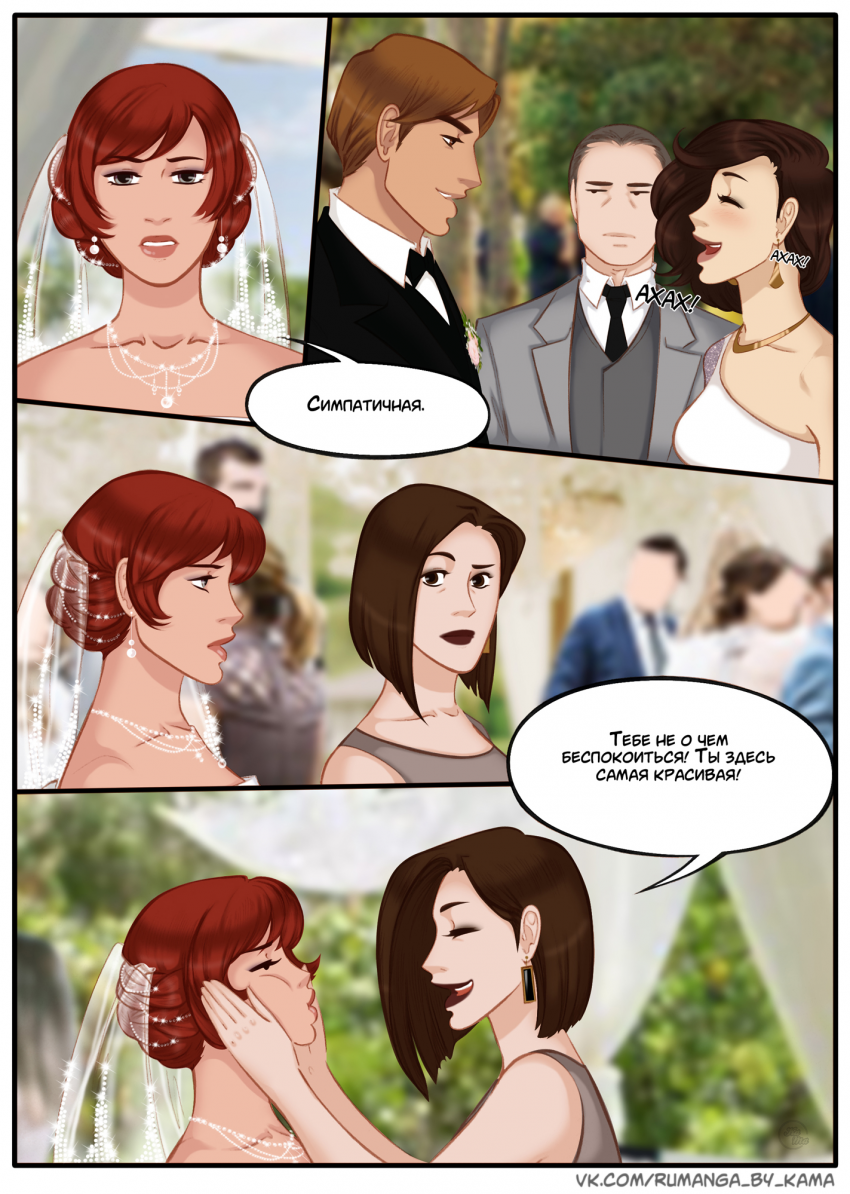 Комикс Na grani (На грани): выпуск №1196