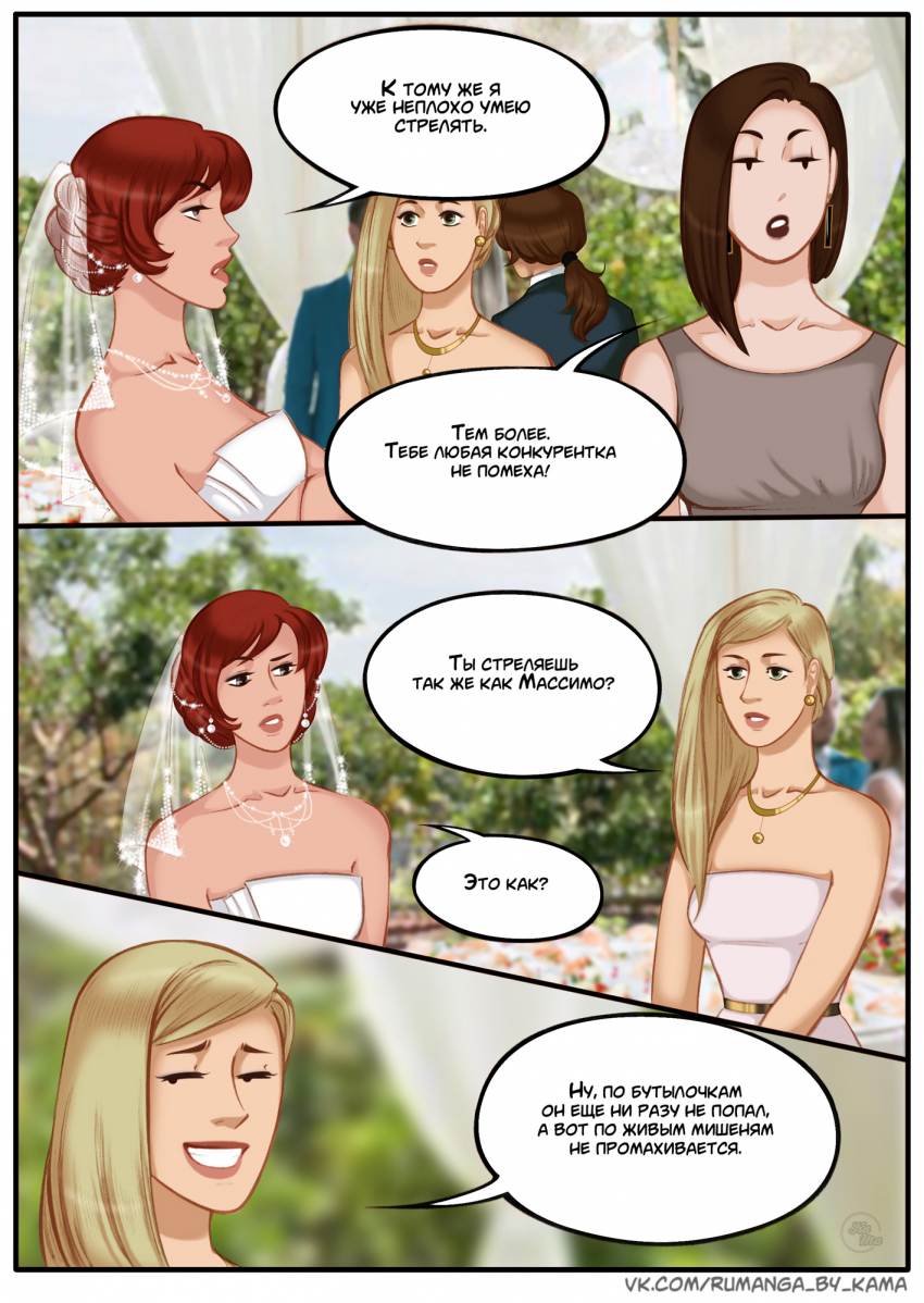 Комикс Na grani (На грани): выпуск №1197