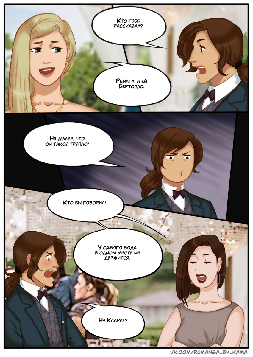 Комикс Na grani (На грани): выпуск №1198