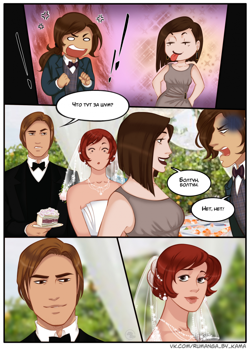 Комикс Na grani (На грани): выпуск №1199