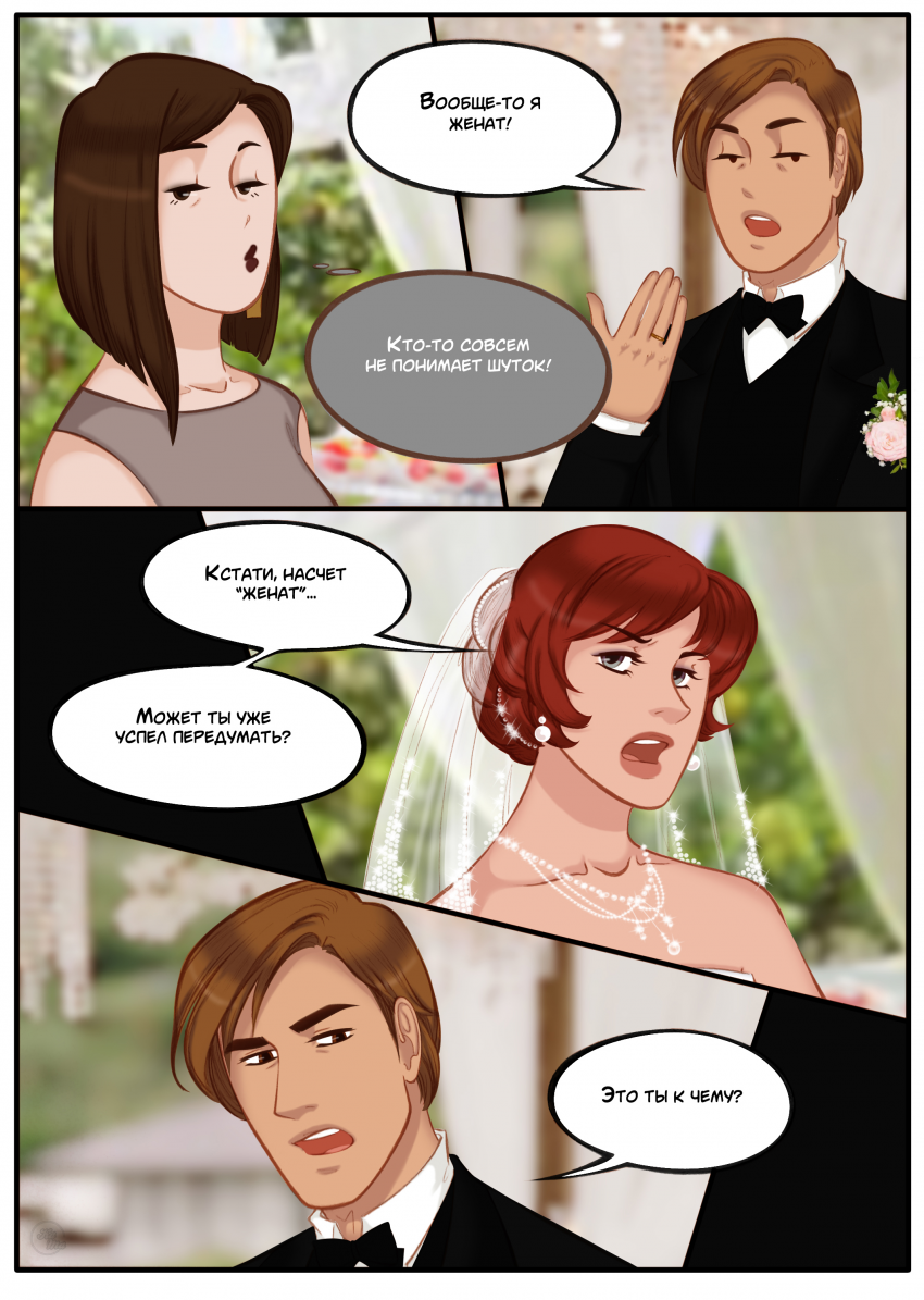 Комикс Na grani (На грани): выпуск №1203