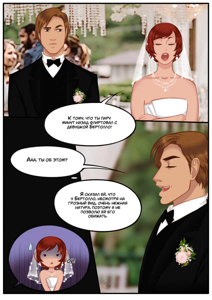 Комикс Na grani (На грани): выпуск №1204